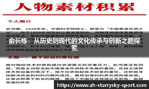 俞长栋：从历史到现代的文化传承与创新之路探索